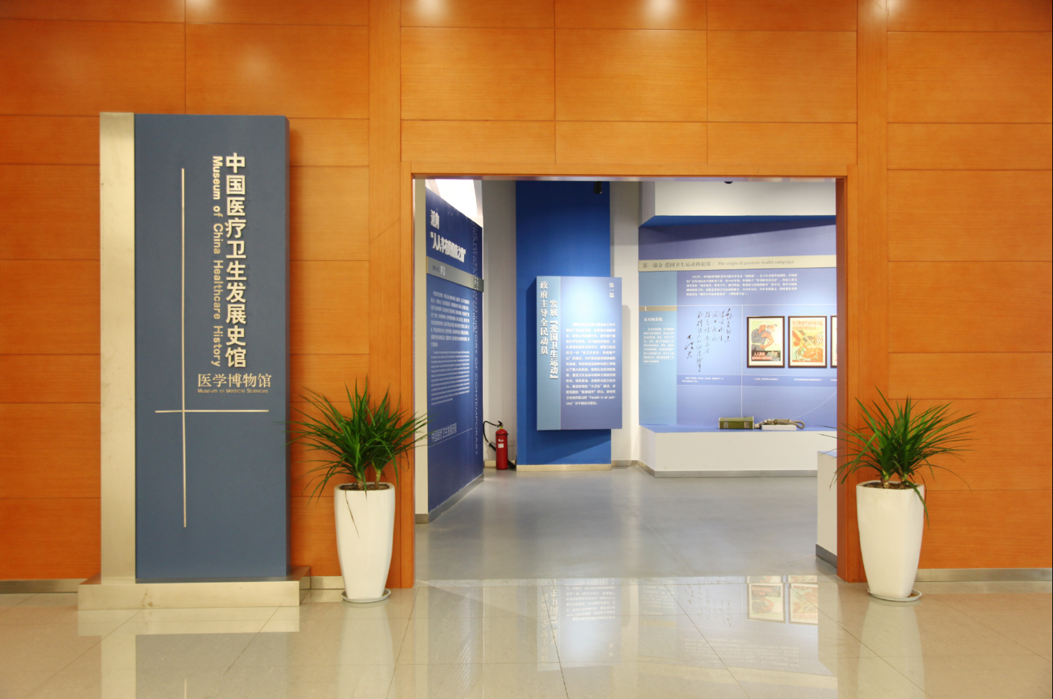 中国医疗卫生发展馆