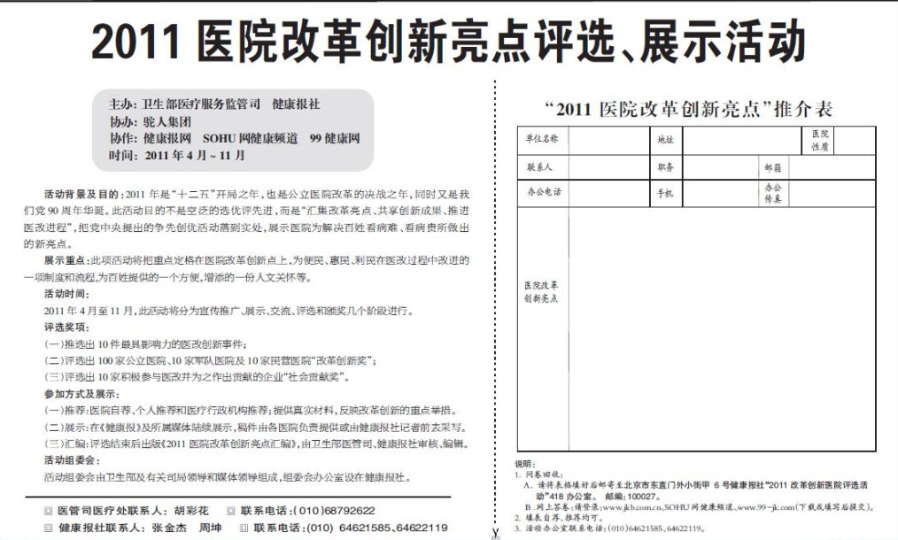 “2011医院改革创新亮点评选、展示活动”拉开帷幕