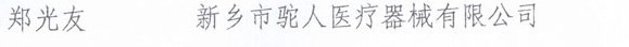 我集团五名同志分获长垣县专业技术和优秀知识分子称号