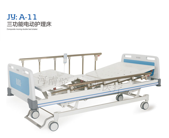 三功能电动护理床