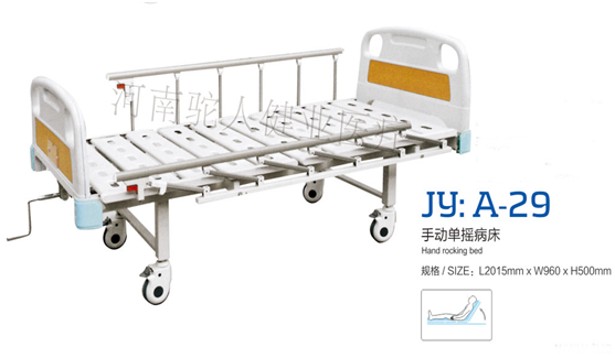 JY：A-29手动单摇病床