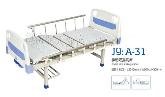 JY：A-31手动双摇病床