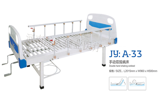 JY：A-33手动双摇病床