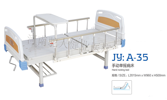 JY：A-35手动单摇病床