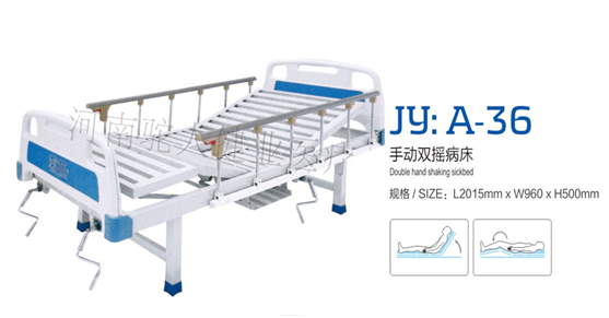 JY：A-36手动双摇病床