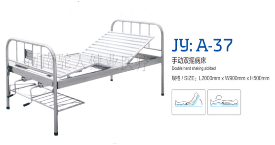 JY：A-37手动双摇病床