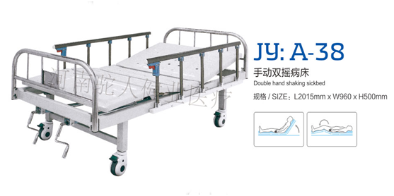 JY：A-38手动双摇病床