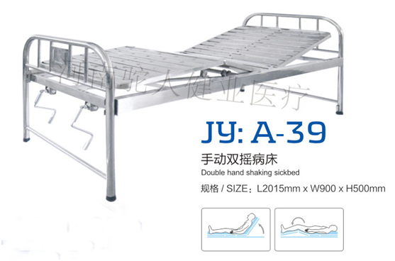 JY：A-39手动双摇病床